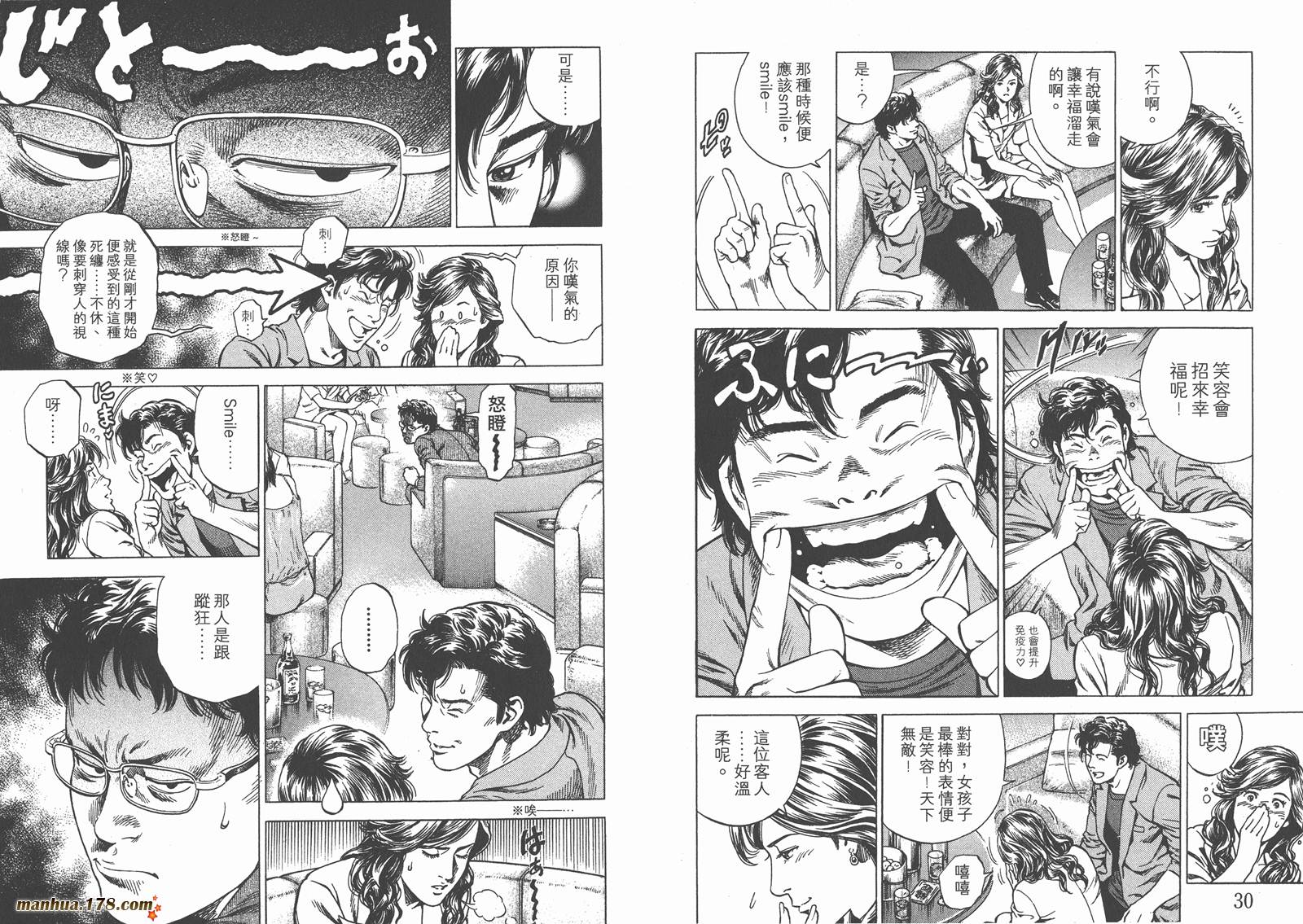 天使心 第23卷 第16页