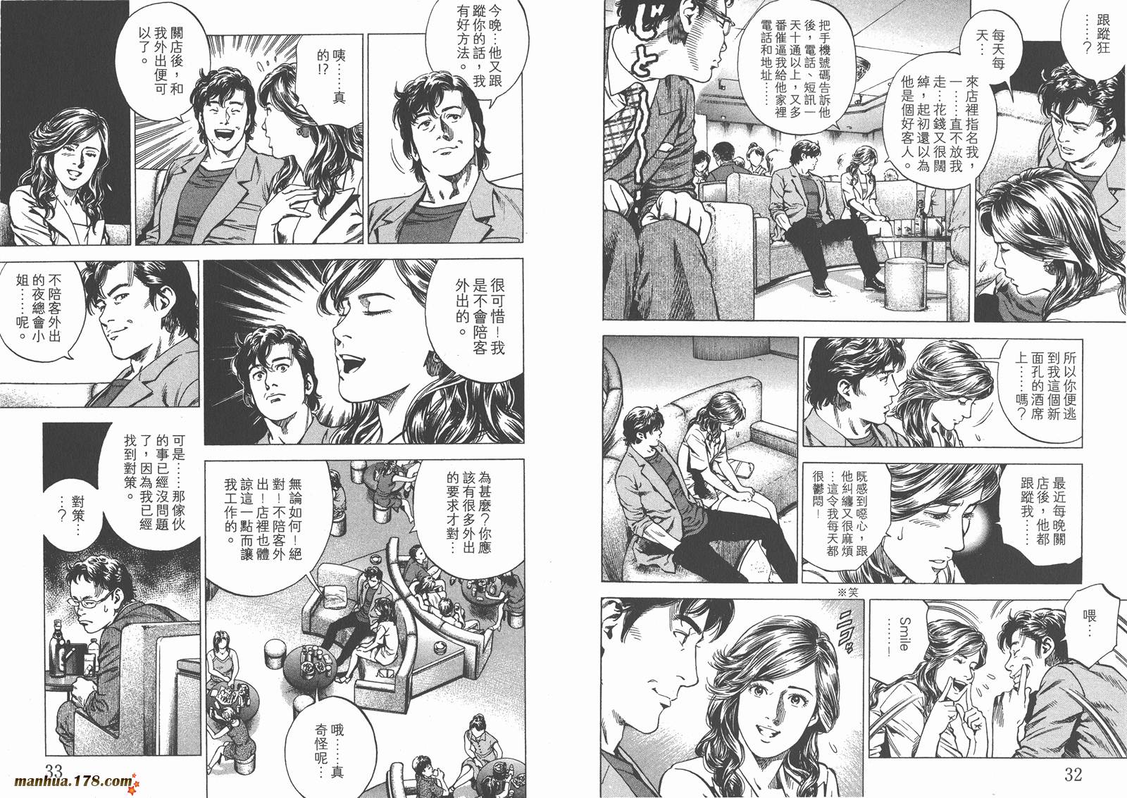 天使心 第23卷 第17页