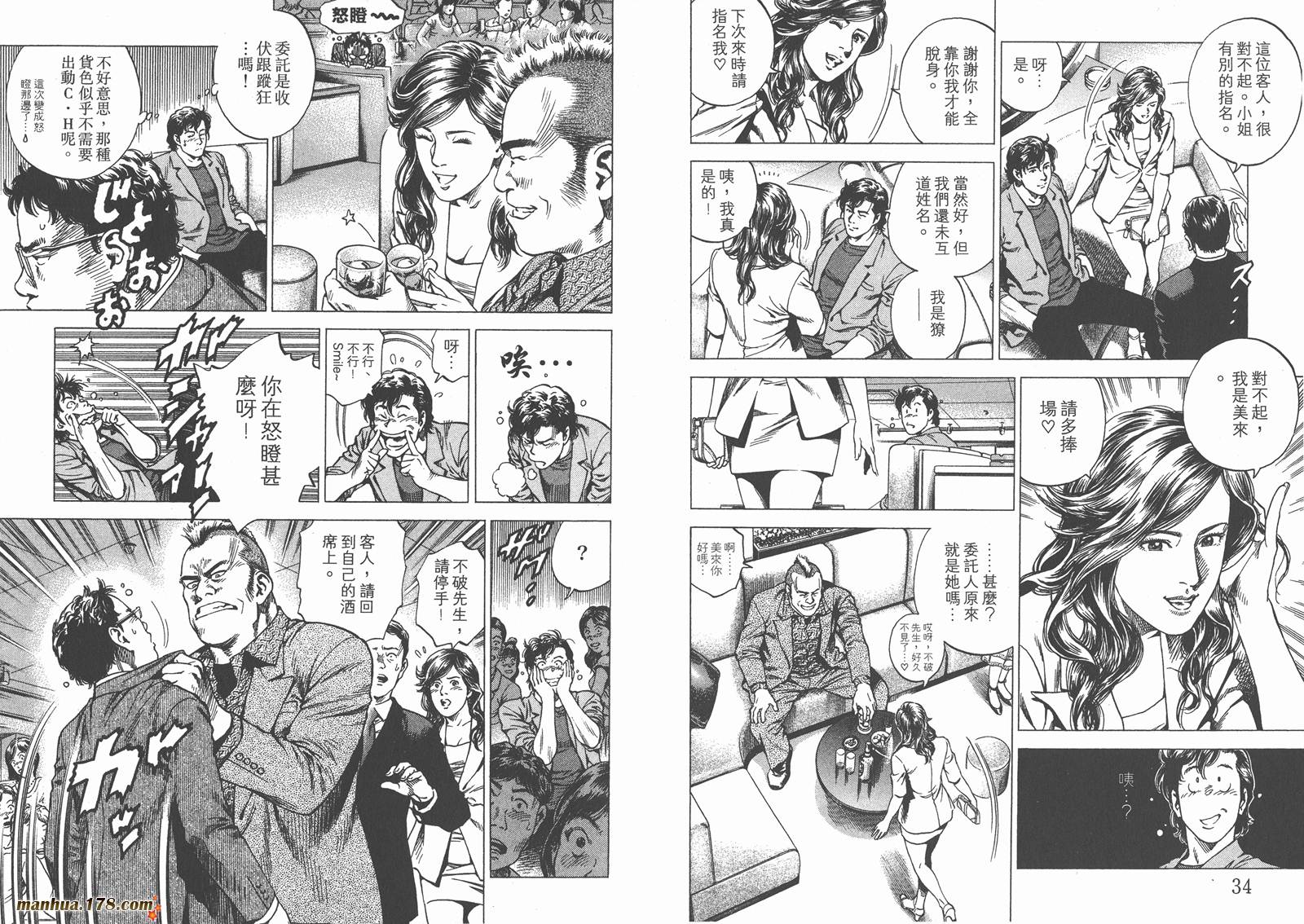 天使心 第23卷 第18页