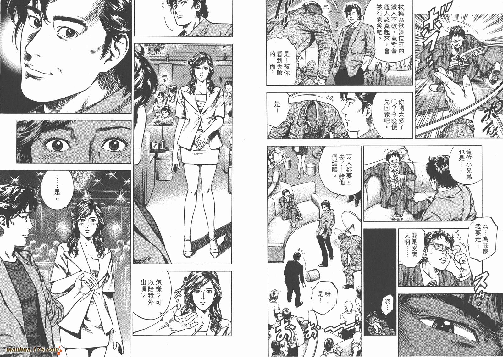 天使心 第23卷 第20页