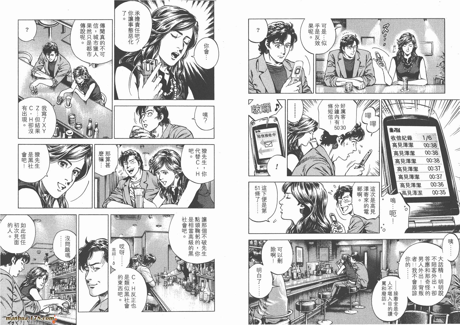 天使心 第23卷 第24页