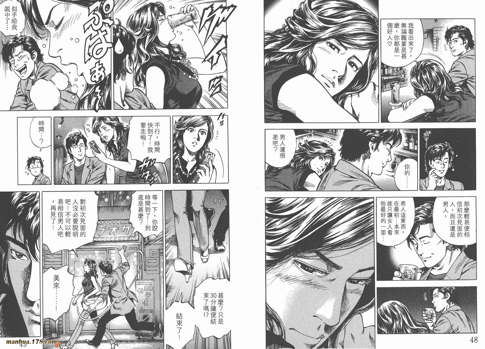 天使心 第23卷 第25页