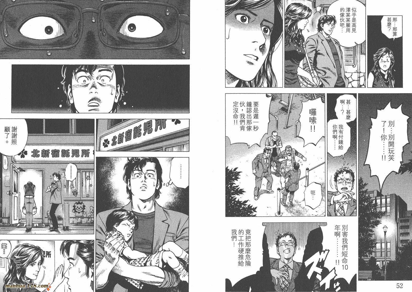 天使心 第23卷 第27页