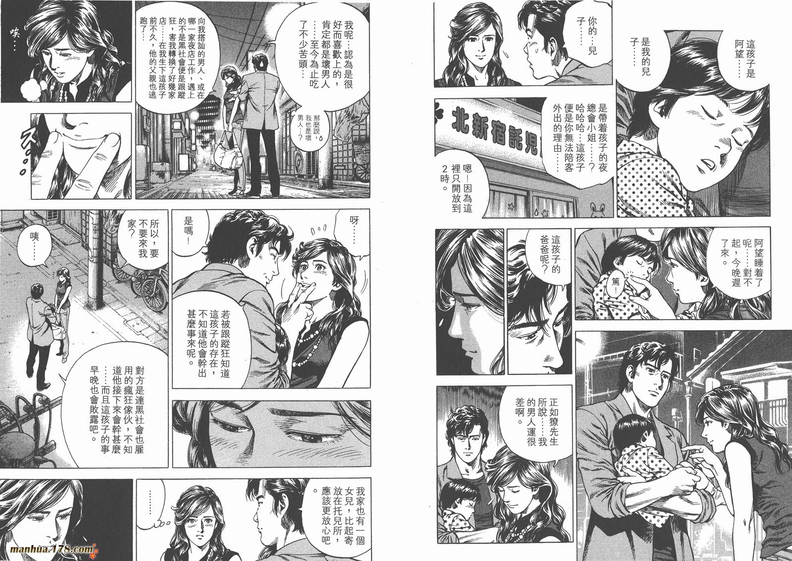 天使心 第23卷 第28页