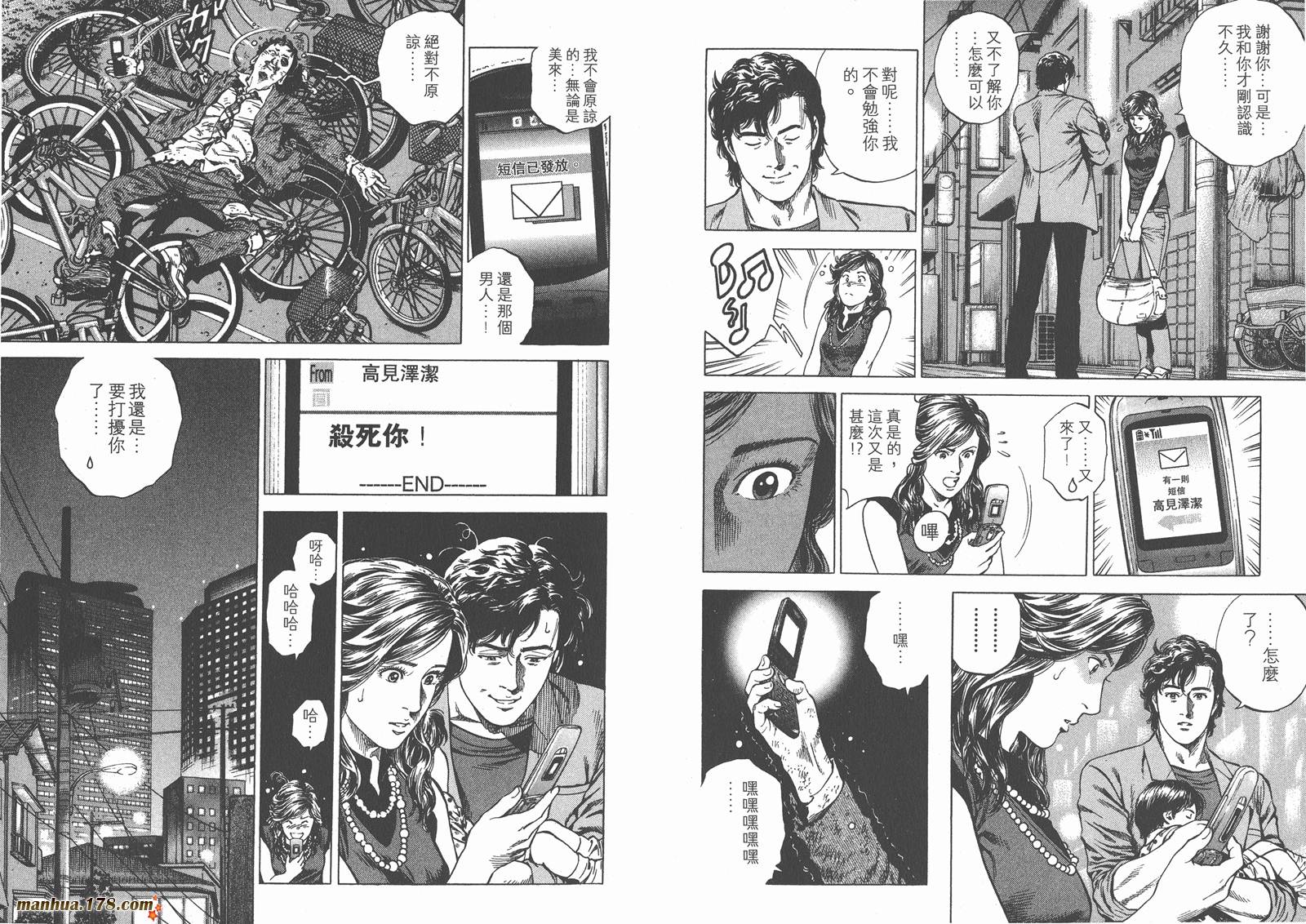 天使心 第23卷 第29页