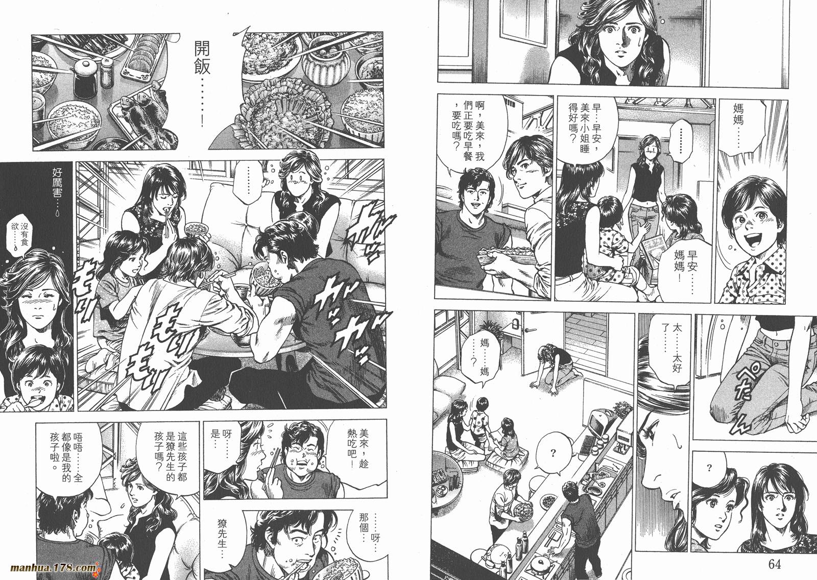 天使心 第23卷 第33页