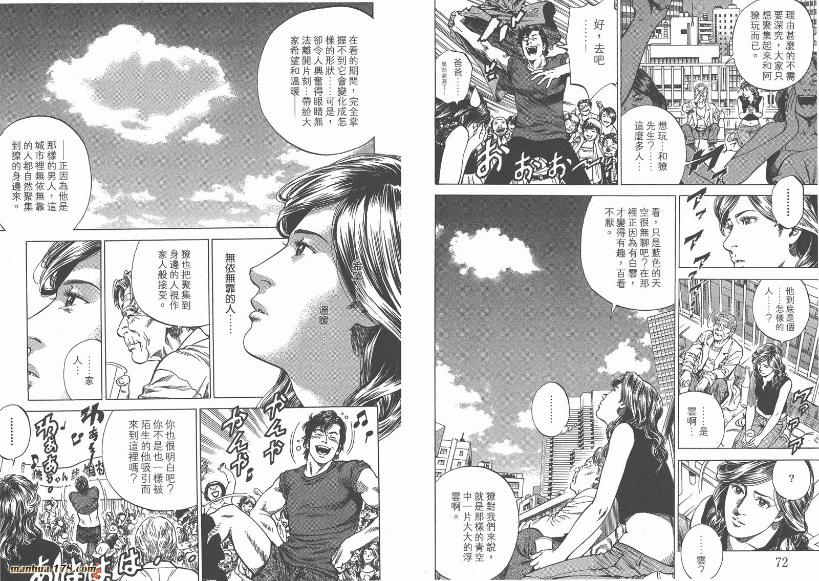 天使心 第23卷 第37页