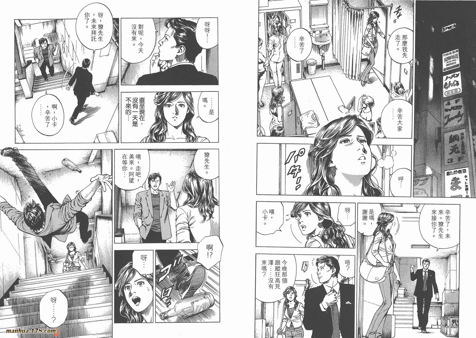 天使心 第23卷 第40页