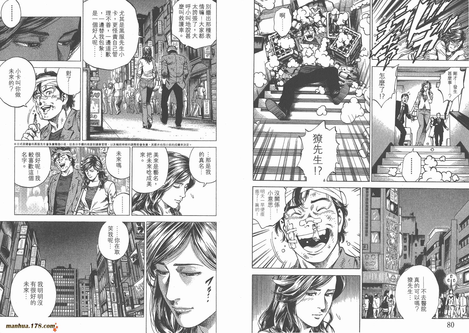 天使心 第23卷 第41页