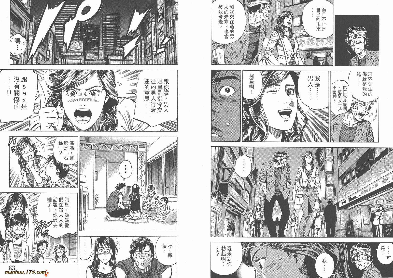 天使心 第23卷 第42页