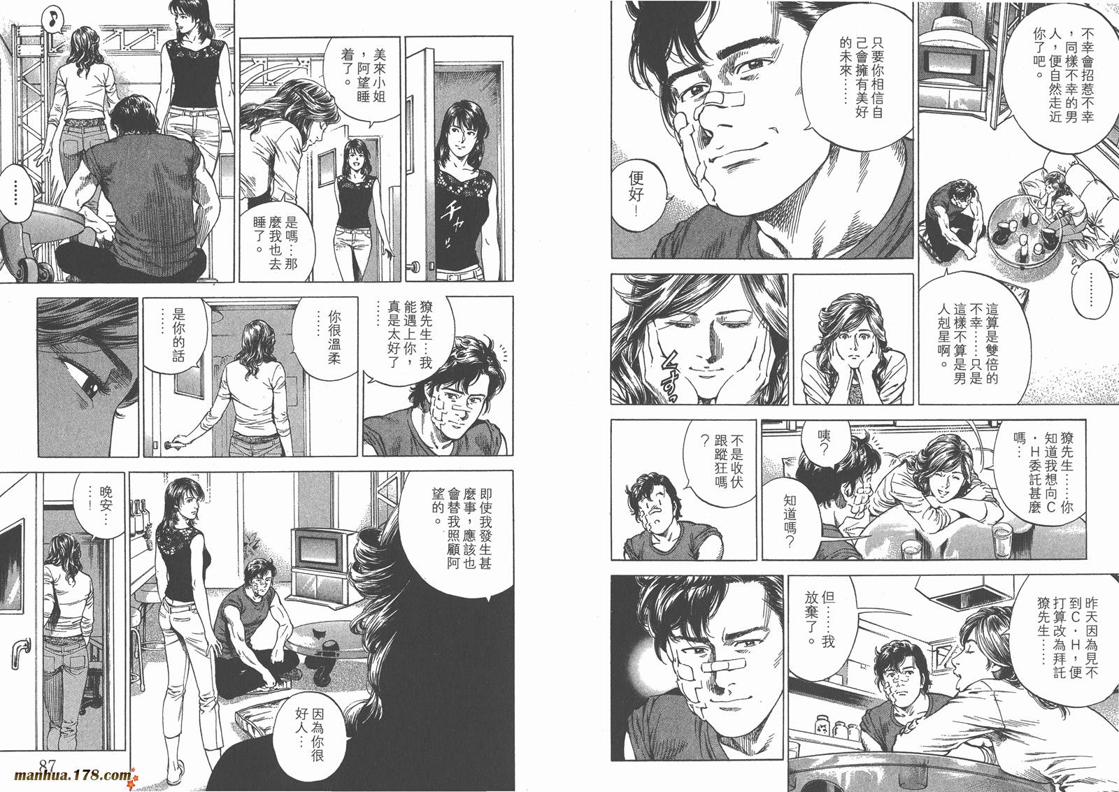 天使心 第23卷 第44页