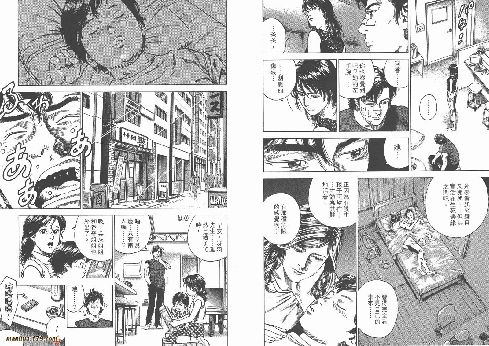 天使心 第23卷 第45页