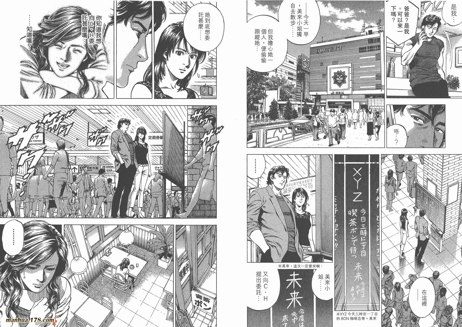 天使心 第23卷 第46页