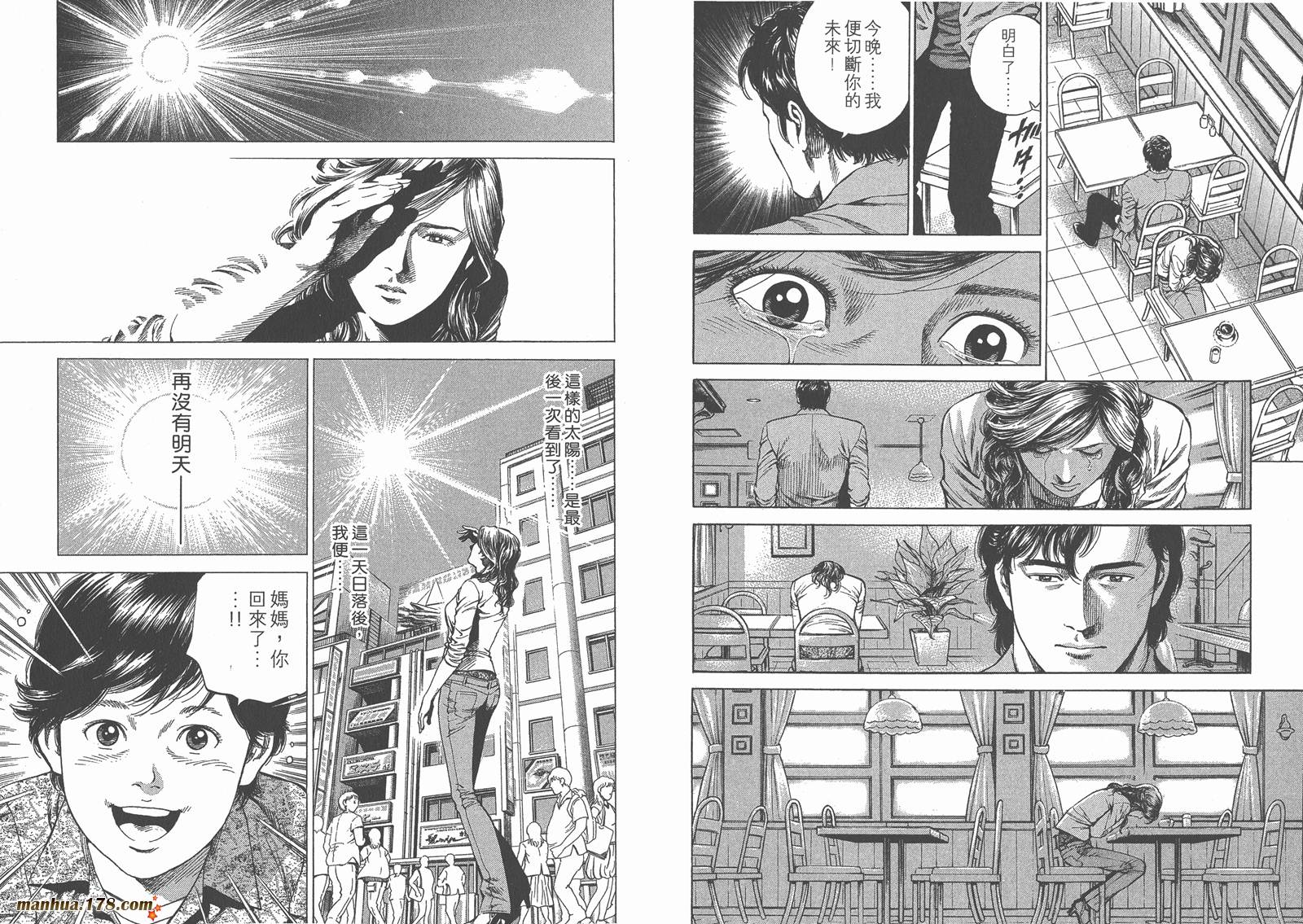 天使心 第23卷 第50页