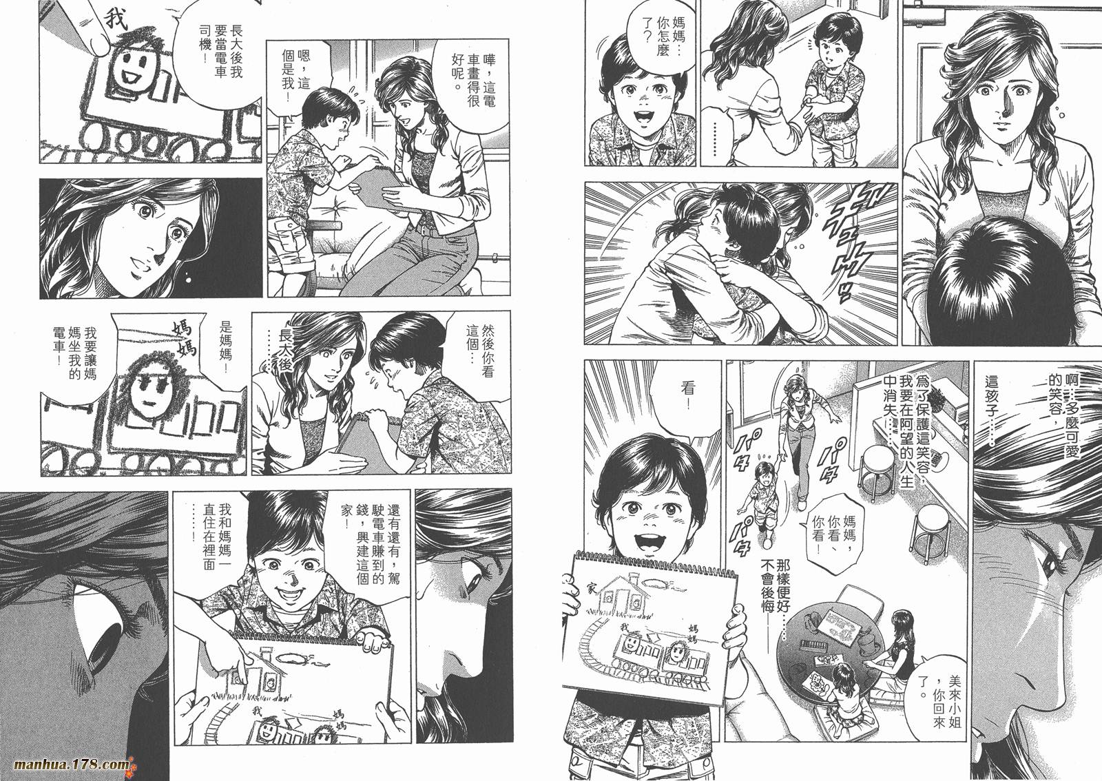 天使心 第23卷 第51页