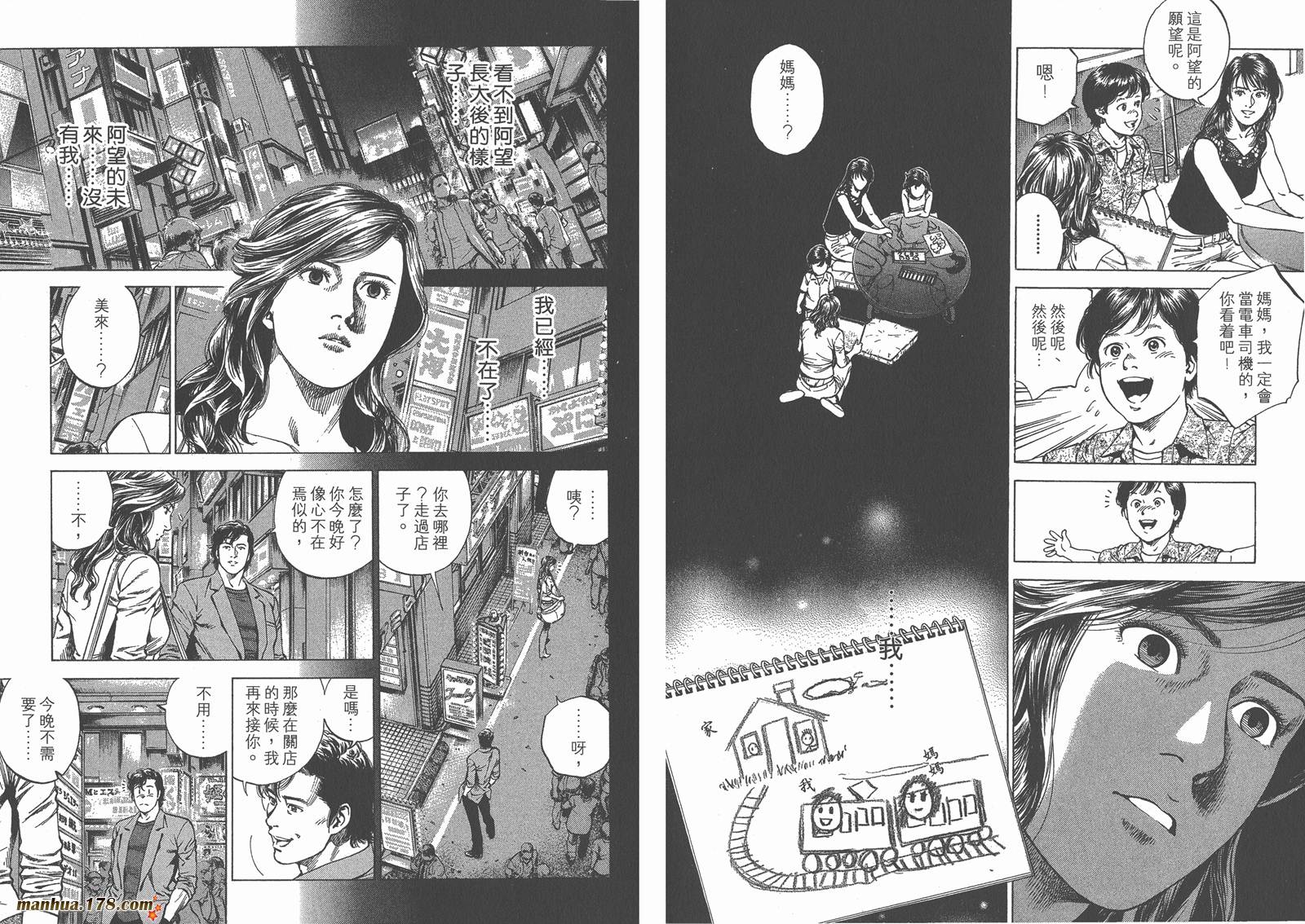 天使心 第23卷 第52页