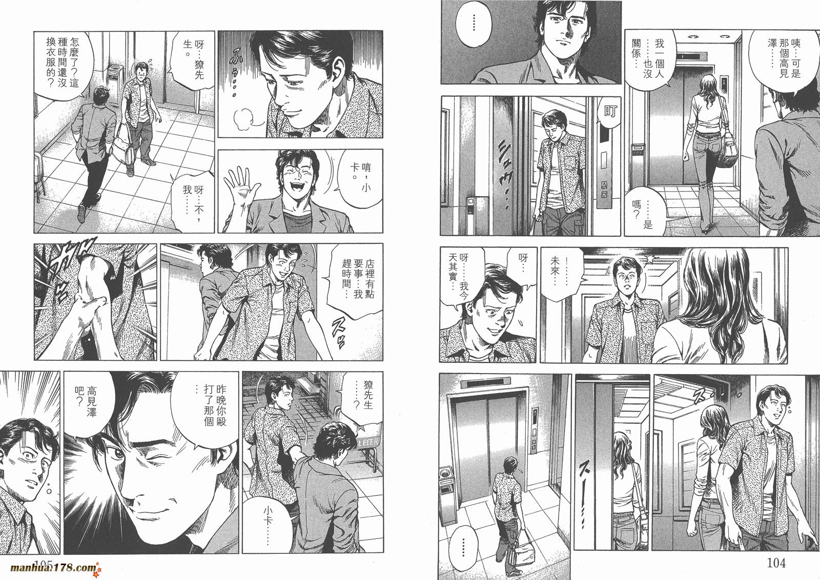 天使心 第23卷 第53页