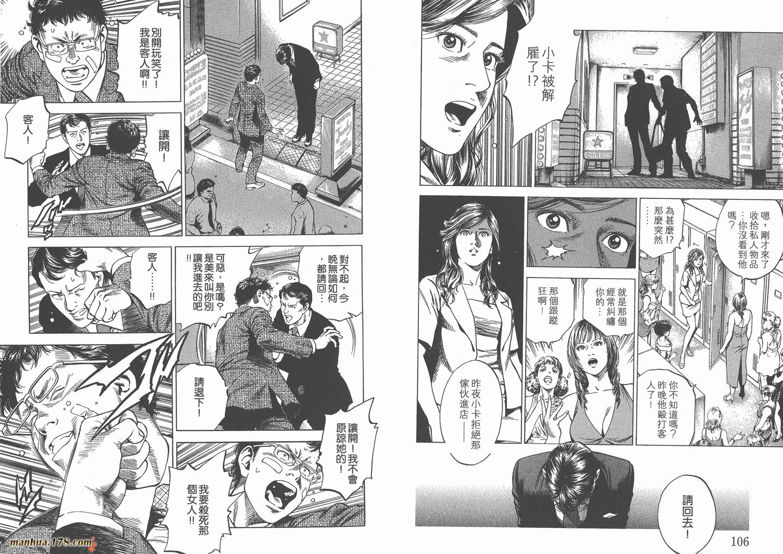 天使心 第23卷 第54页