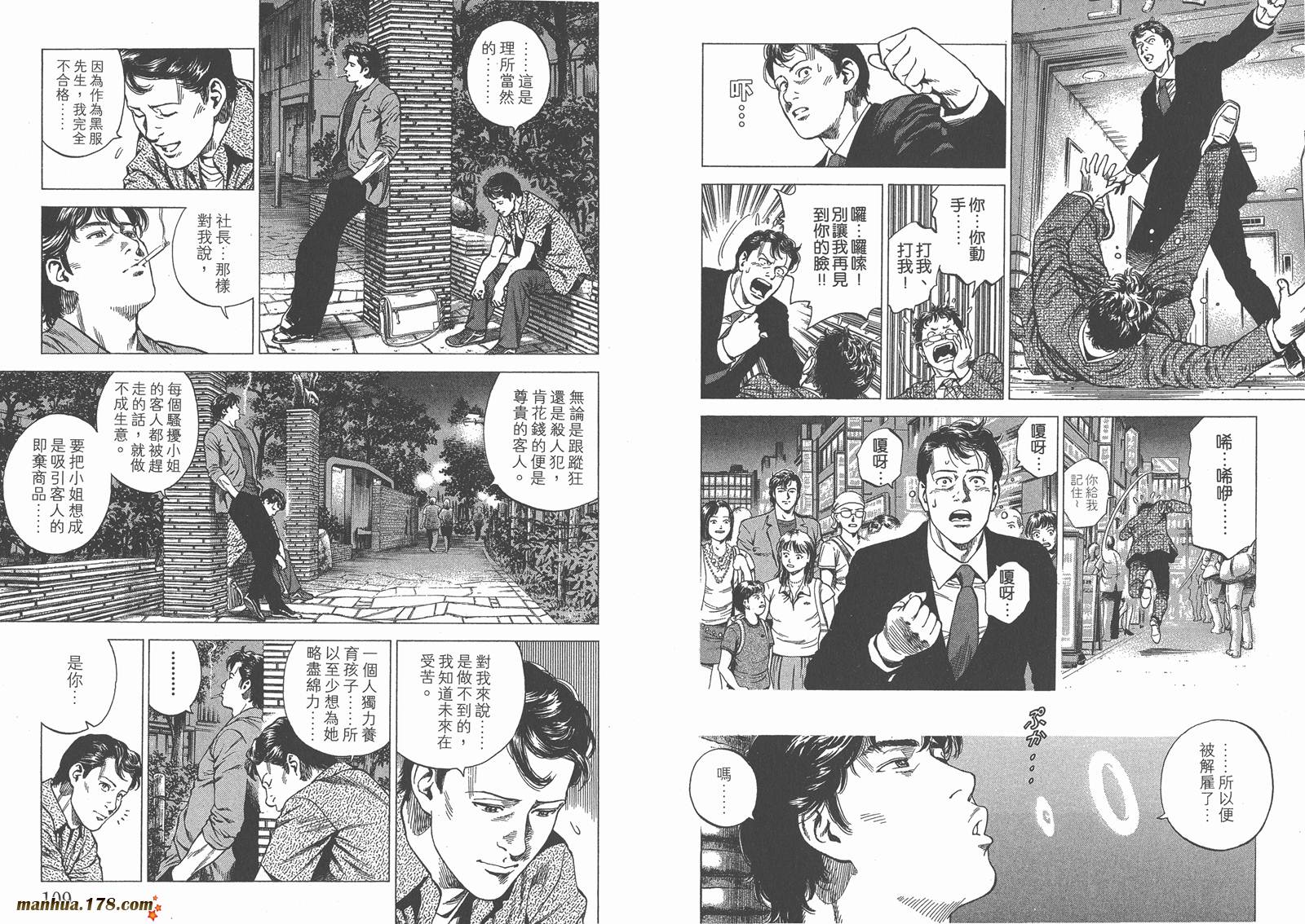 天使心 第23卷 第55页