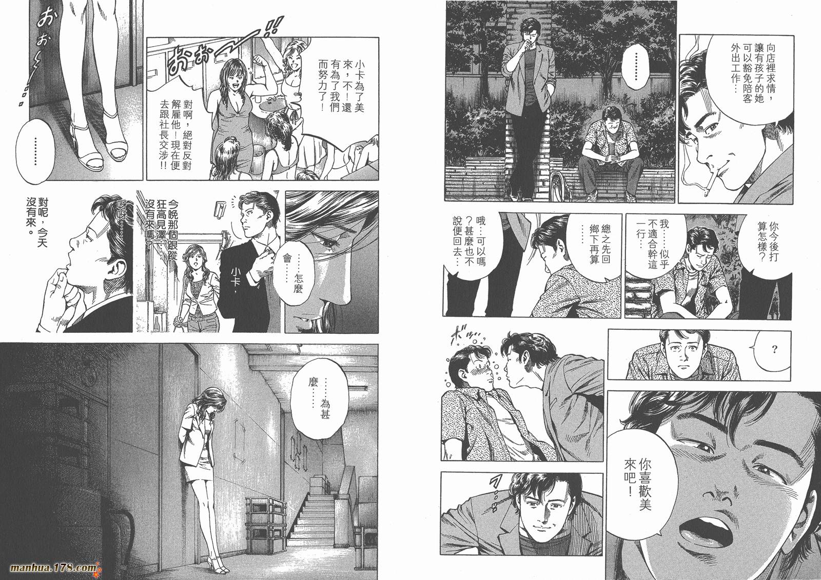 天使心 第23卷 第56页