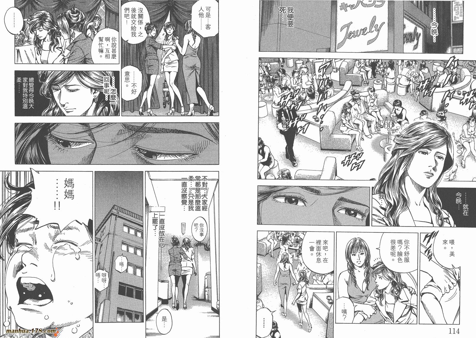 天使心 第23卷 第58页