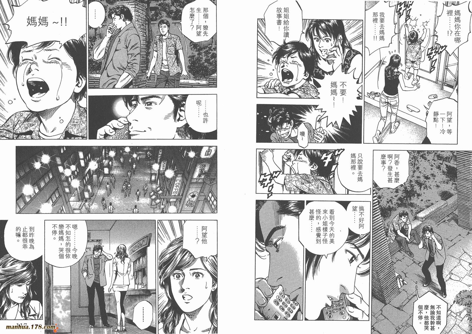 天使心 第23卷 第59页