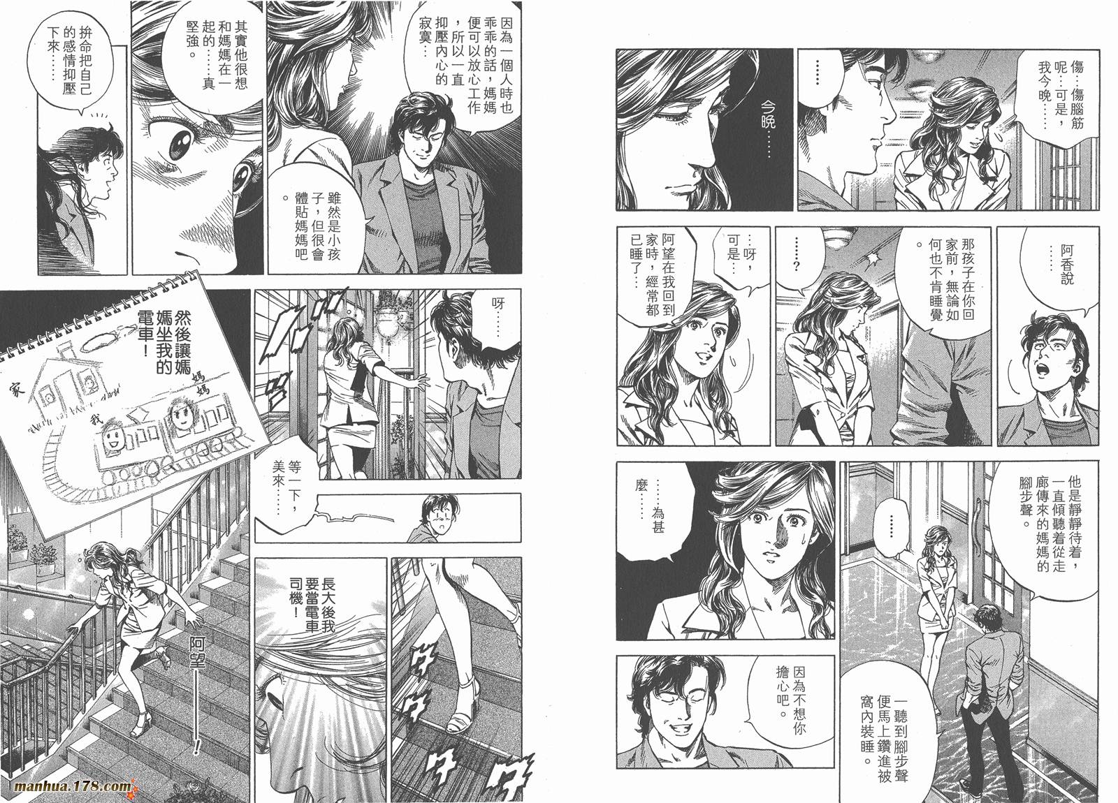 天使心 第23卷 第60页