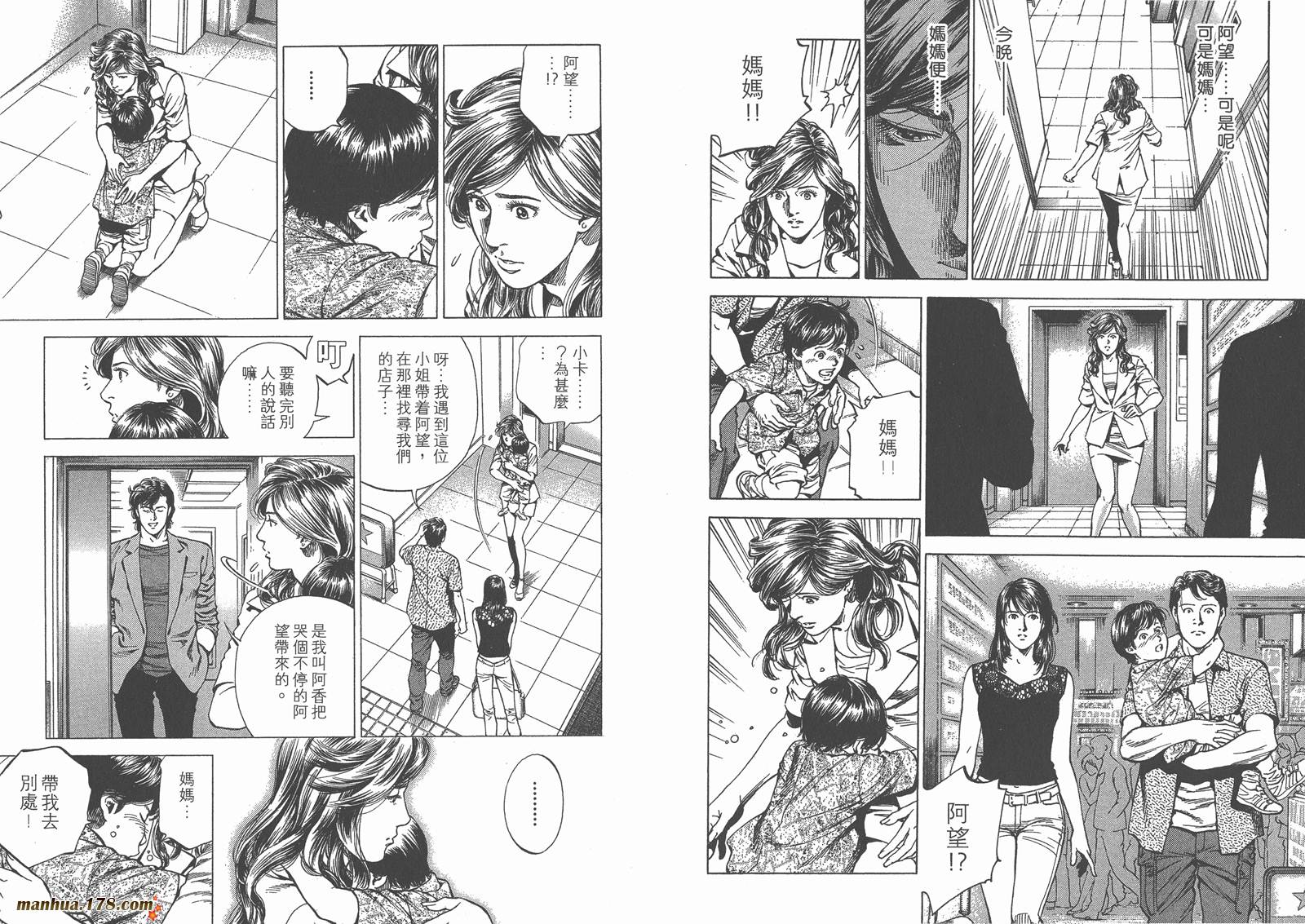 天使心 第23卷 第61页