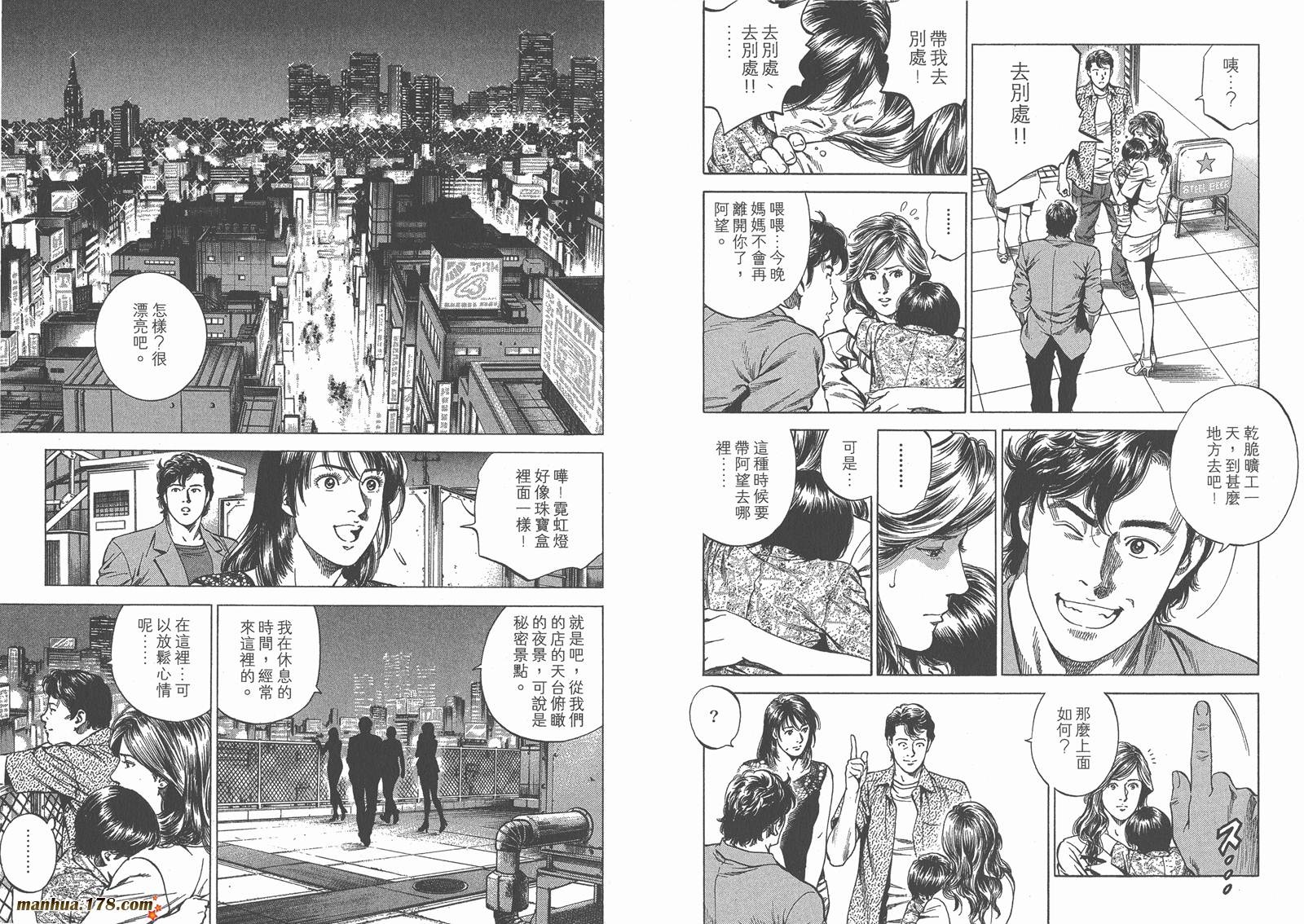 天使心 第23卷 第62页