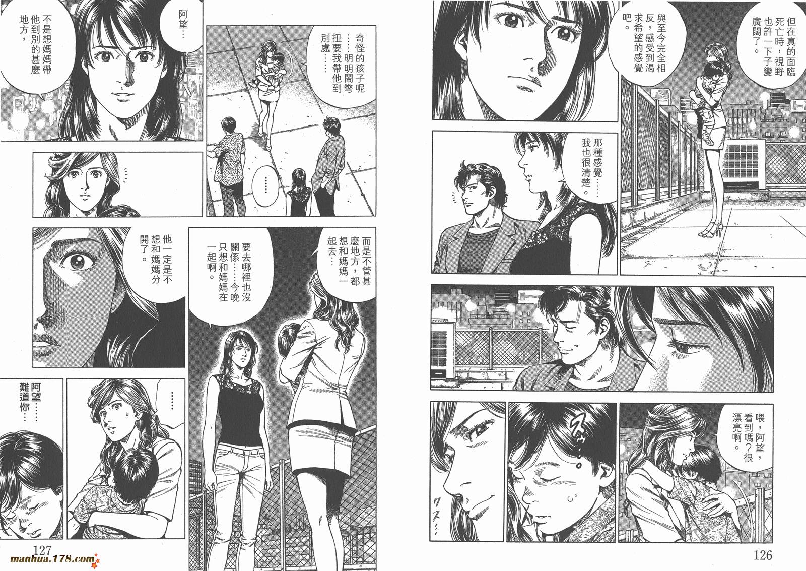 天使心 第23卷 第64页