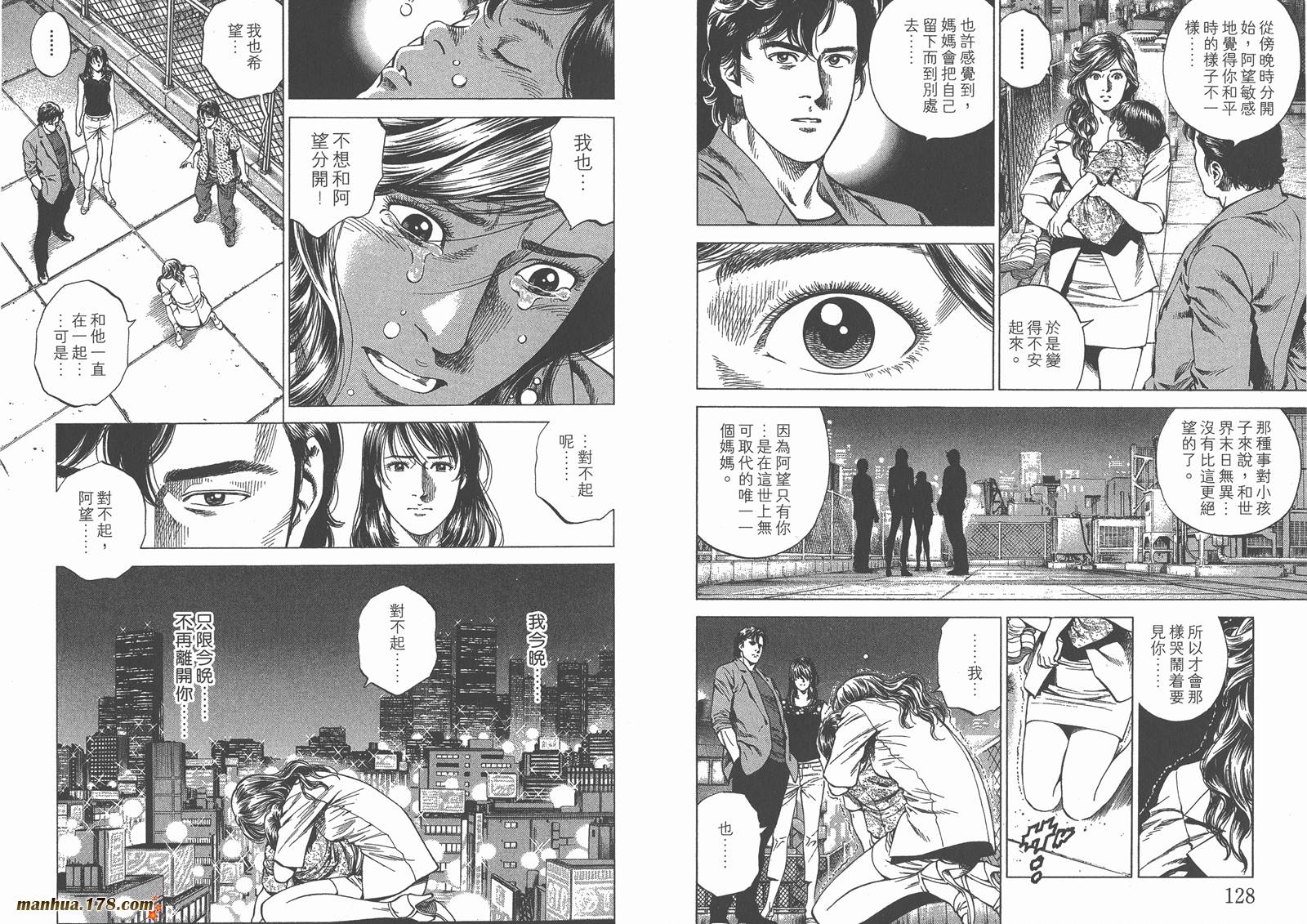 天使心 第23卷 第65页