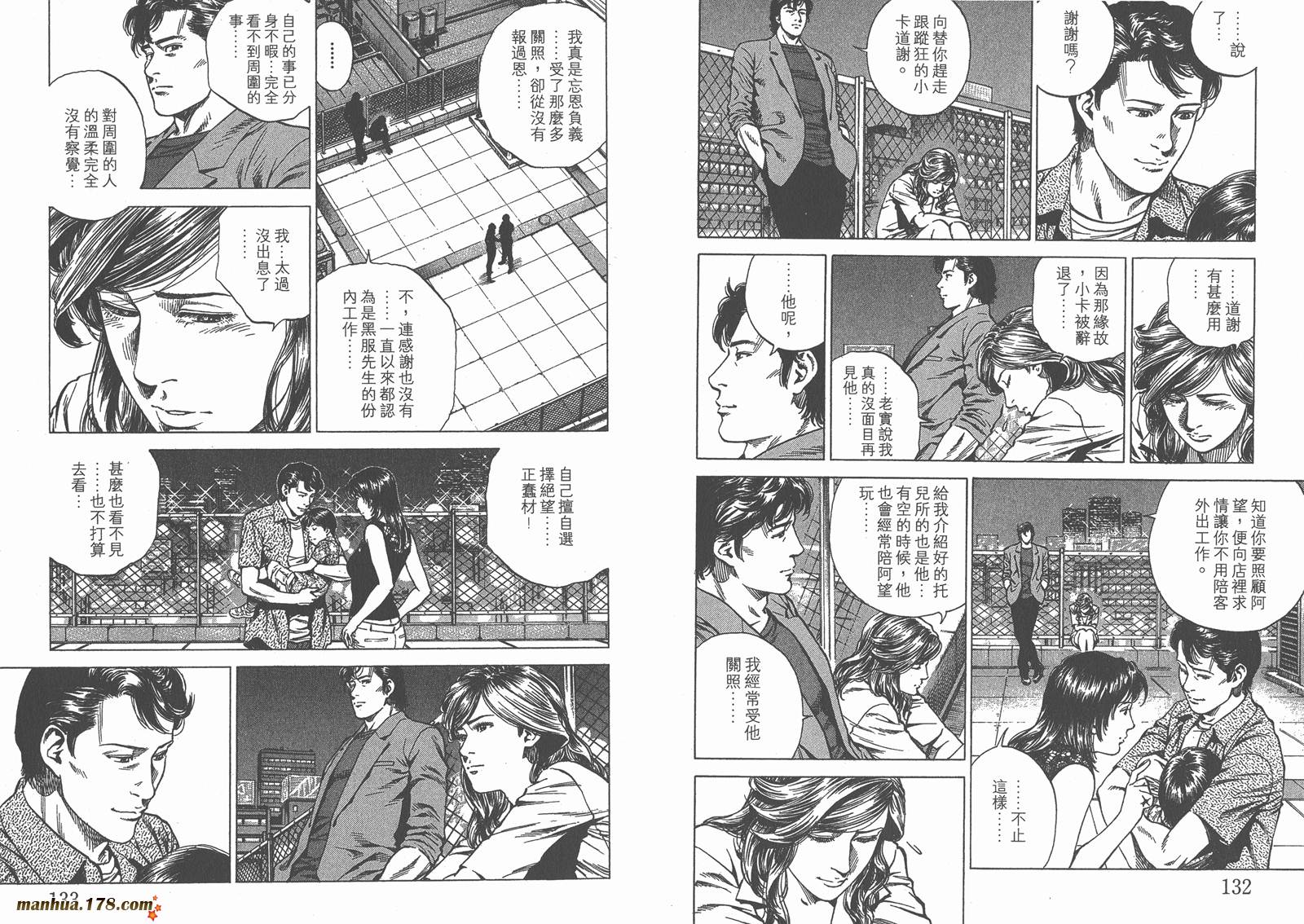 天使心 第23卷 第67页