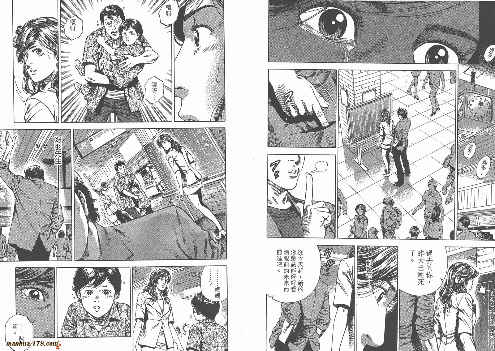 天使心 第23卷 第73页