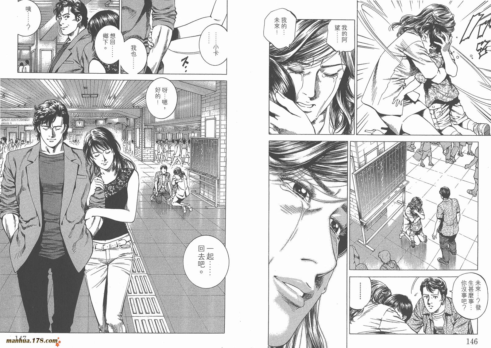 天使心 第23卷 第74页