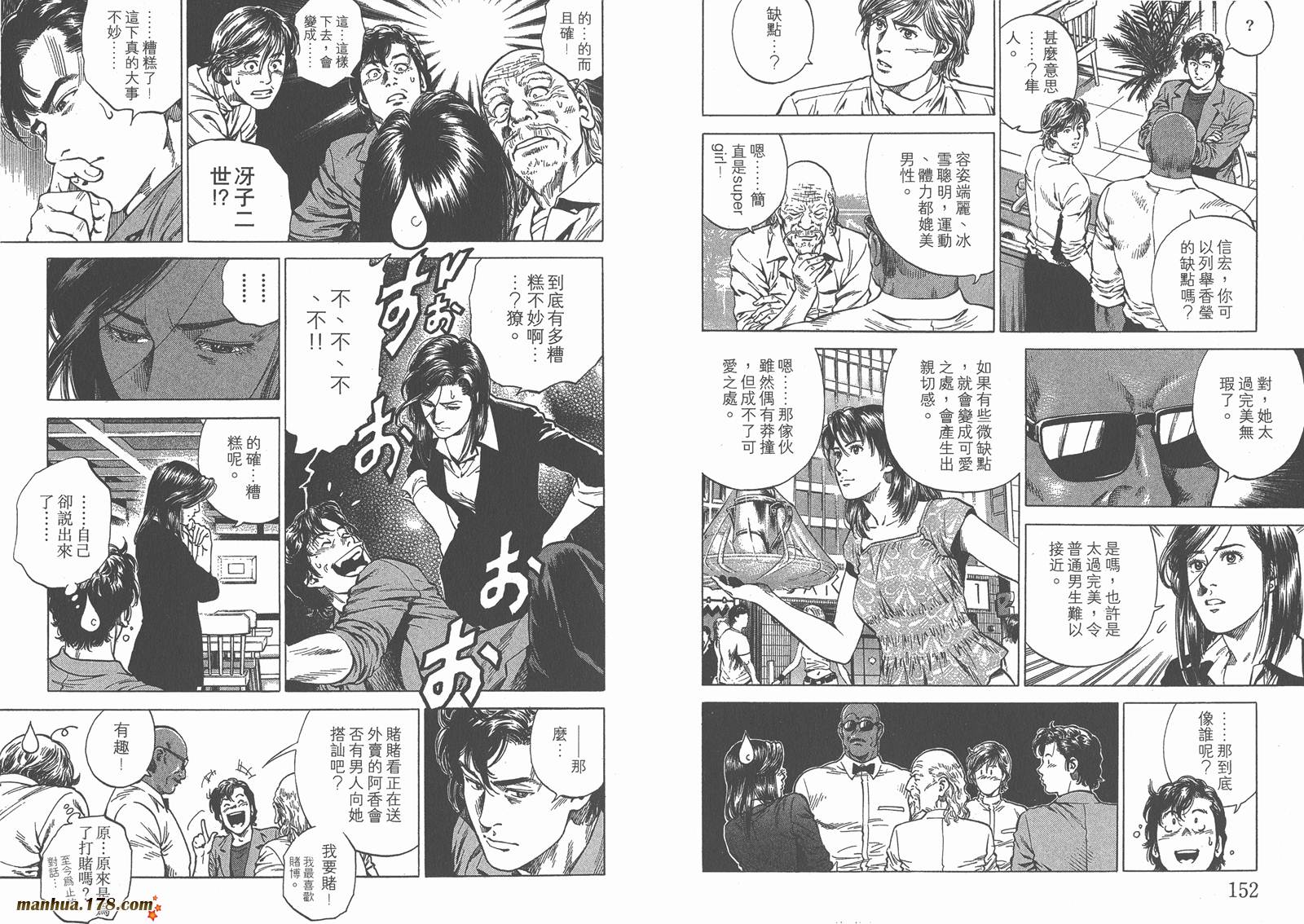 天使心 第23卷 第77页