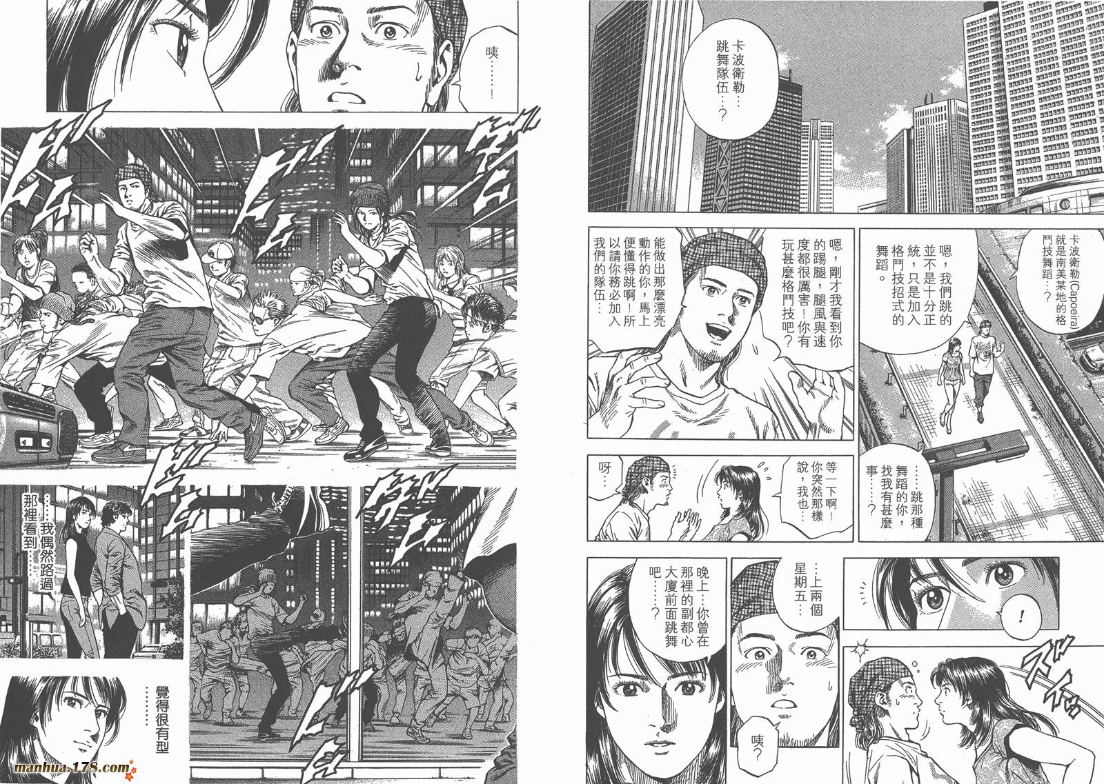 天使心 第23卷 第80页