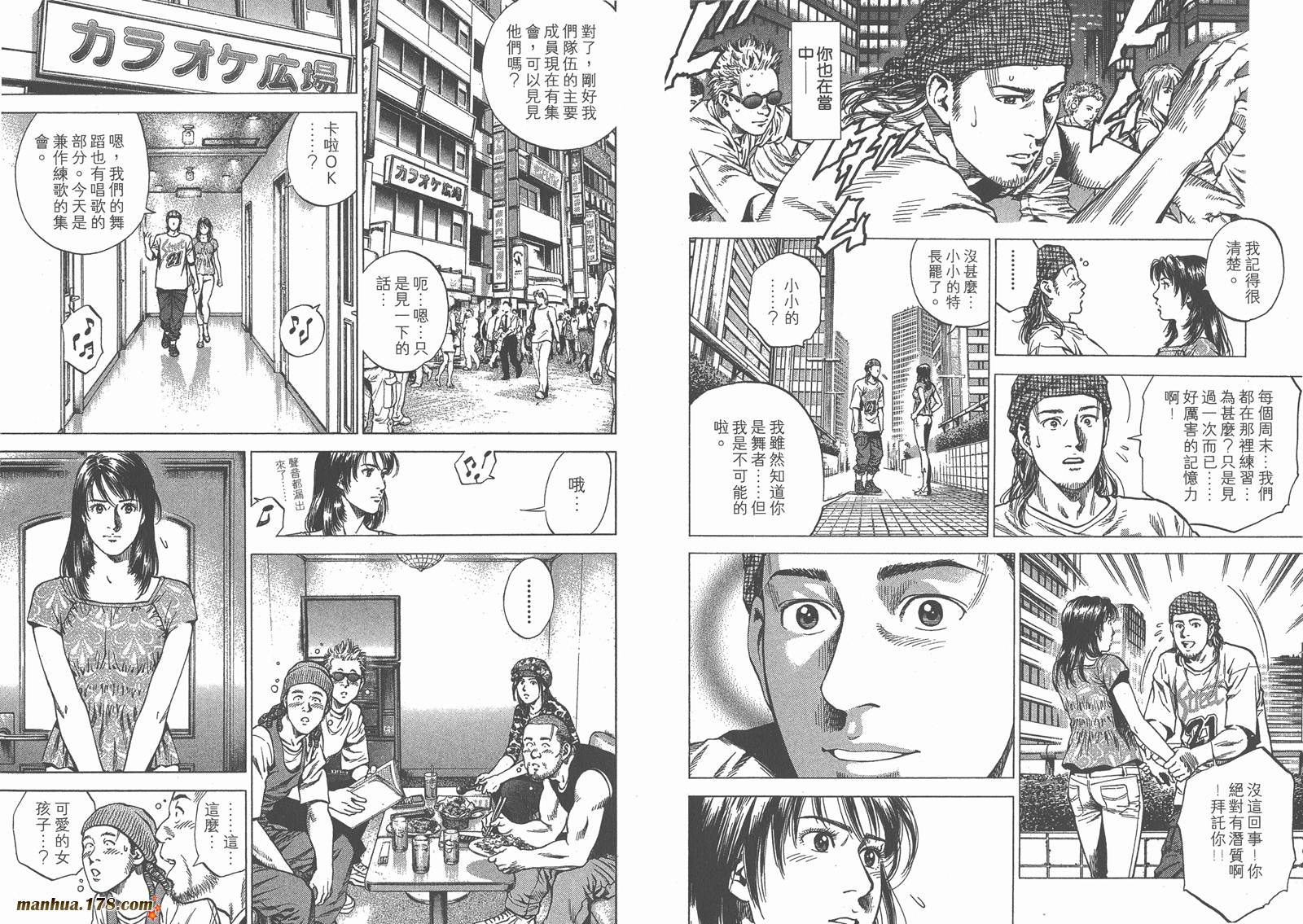 天使心 第23卷 第81页