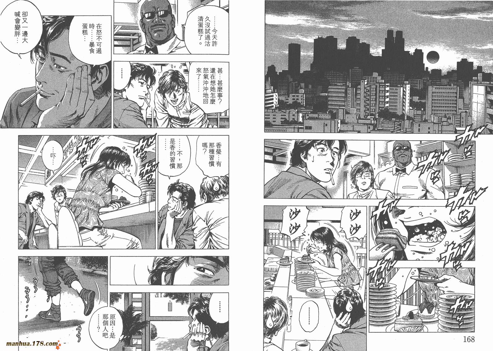 天使心 第23卷 第85页