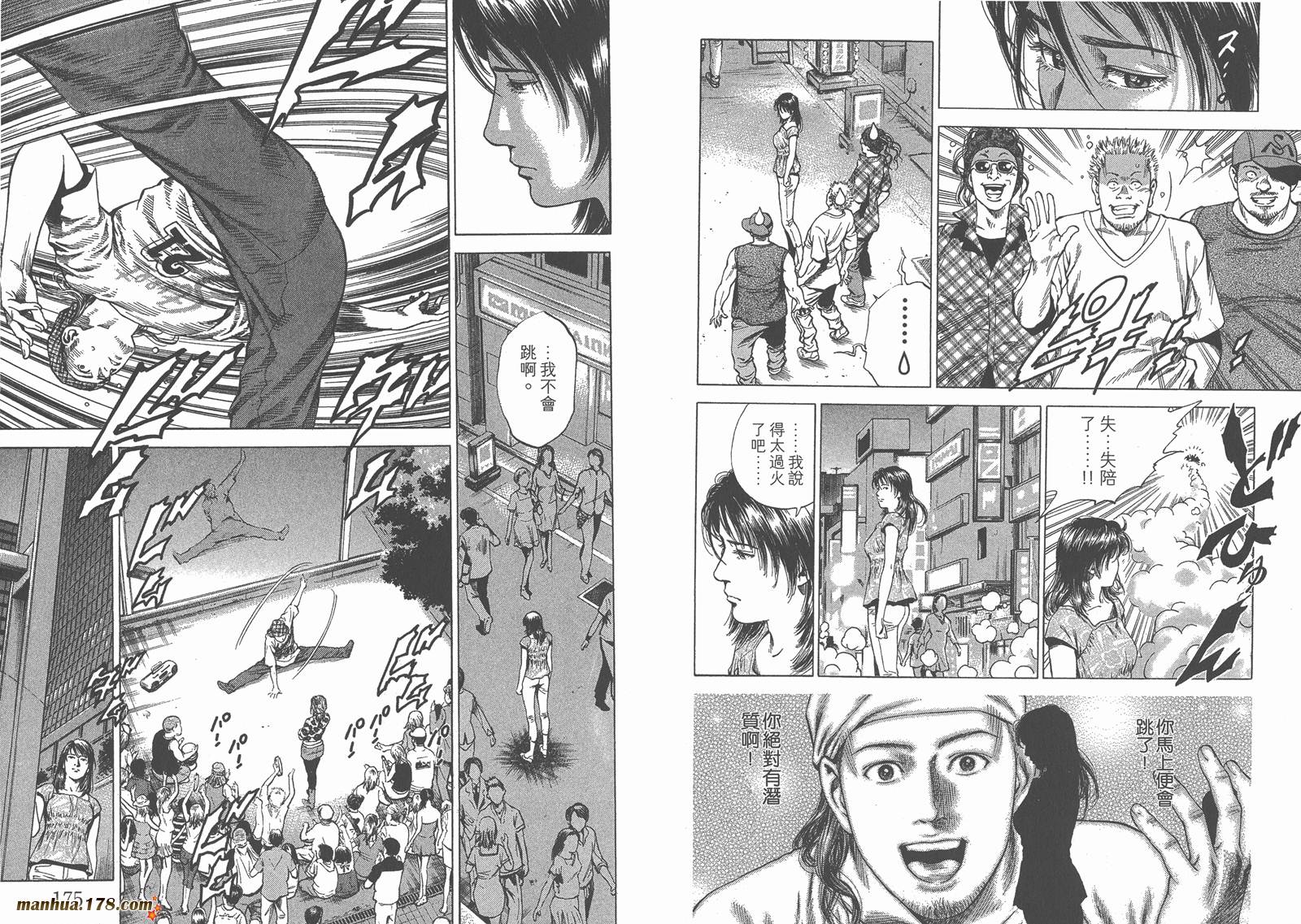 天使心 第23卷 第88页