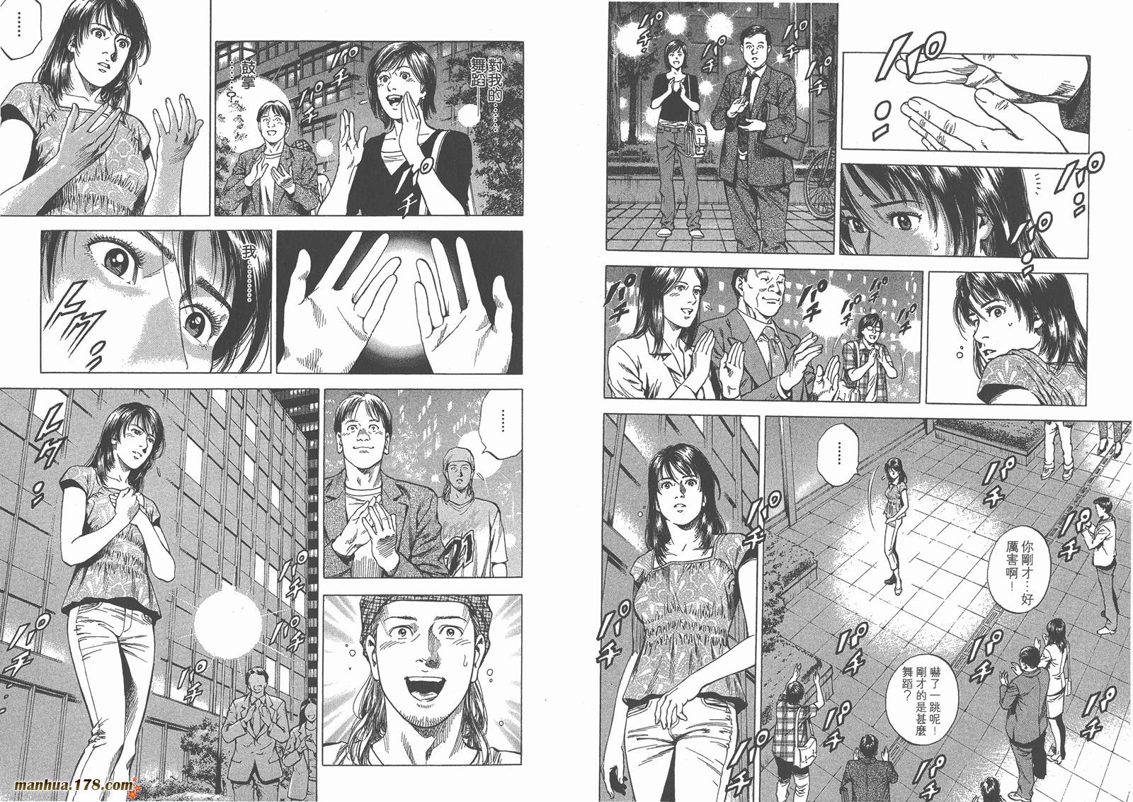 天使心 第23卷 第92页