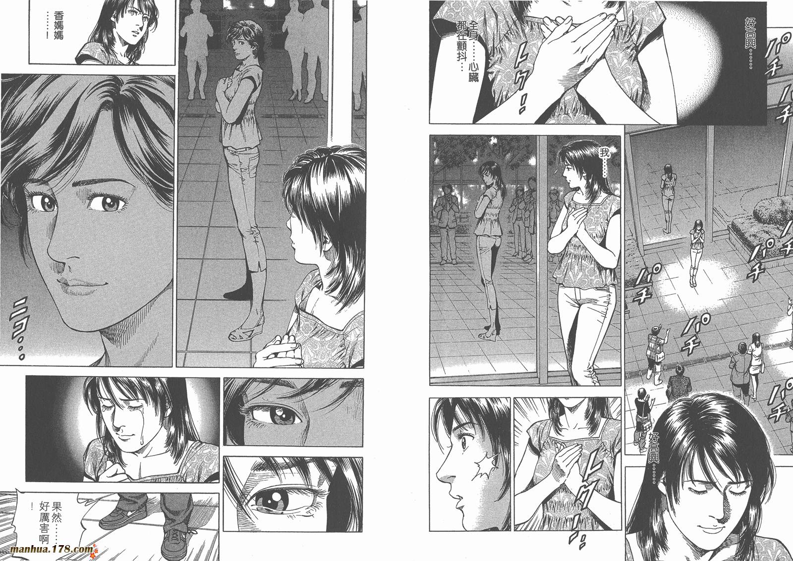 天使心 第23卷 第94页