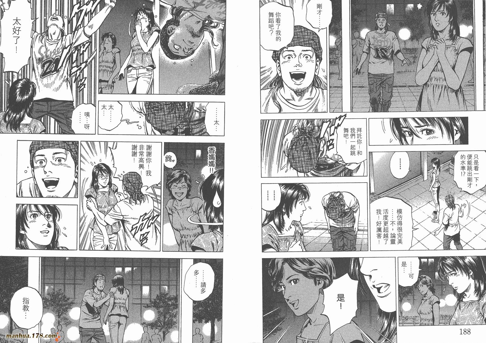 天使心 第23卷 第95页