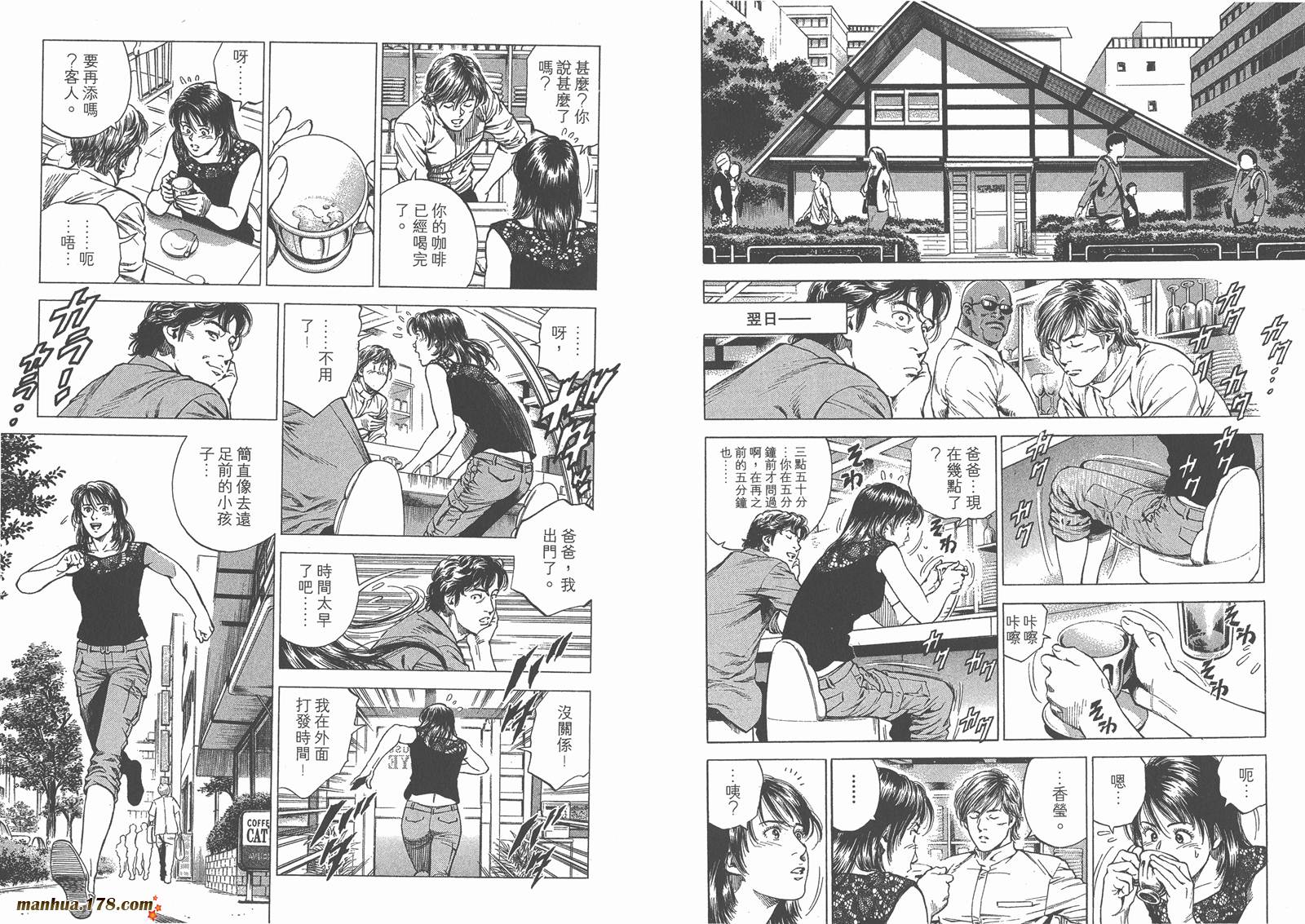 天使心 第23卷 第96页