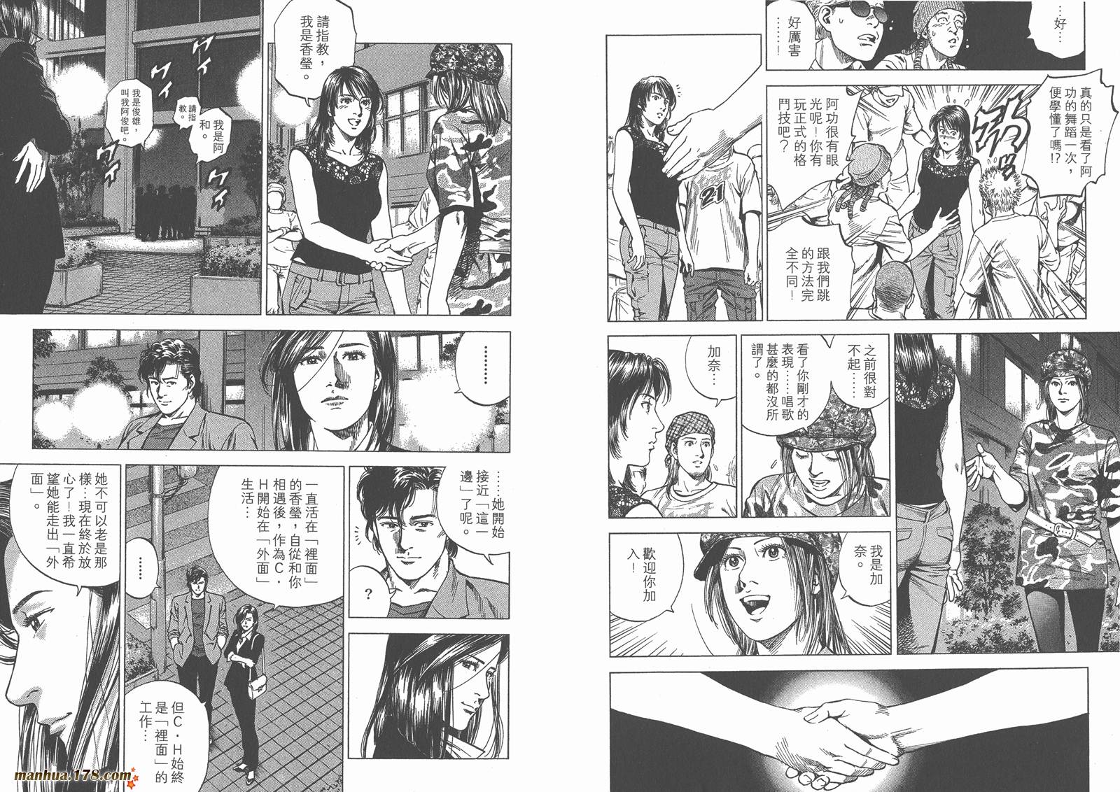 天使心 第23卷 第98页