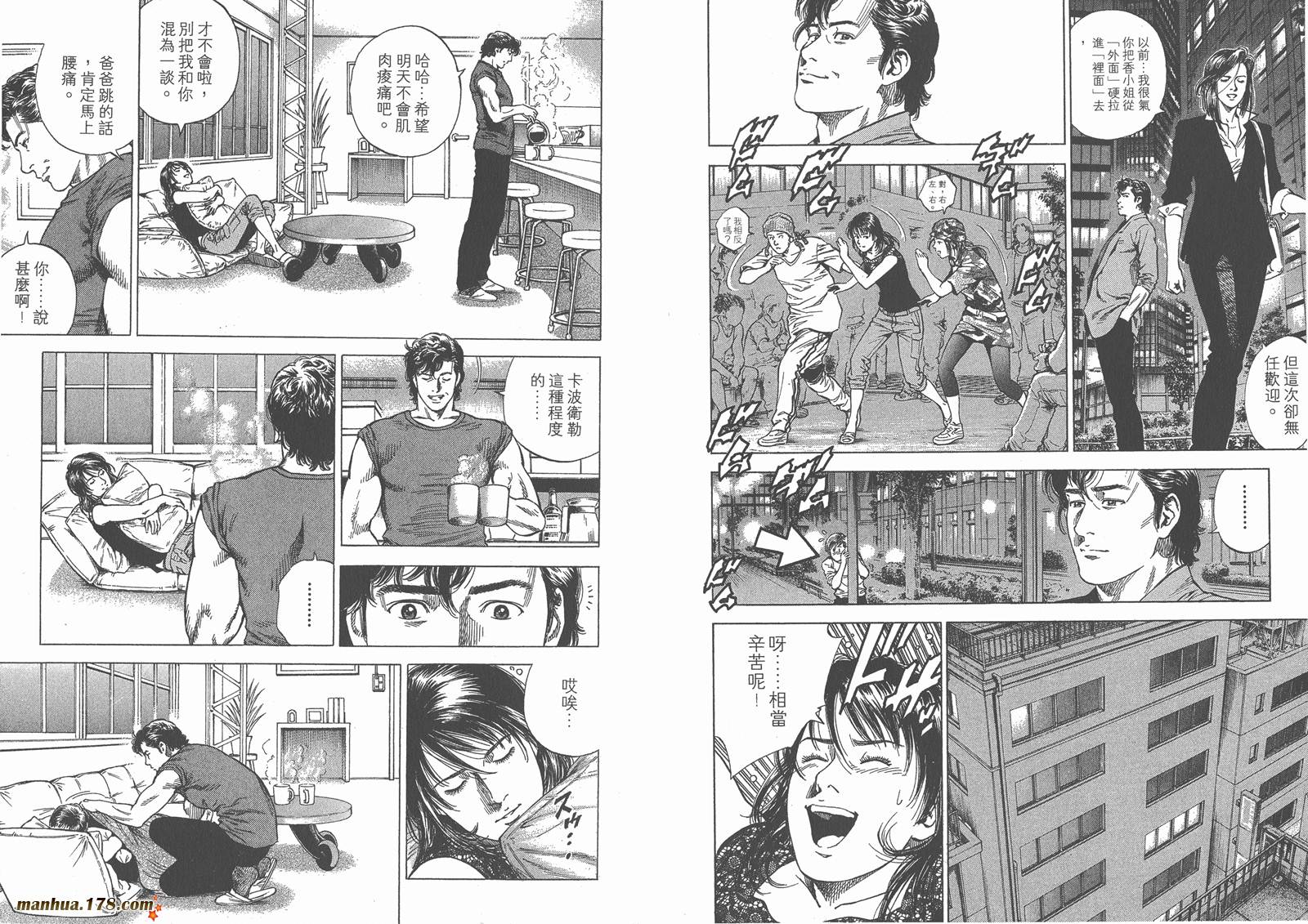 天使心 第23卷 第99页