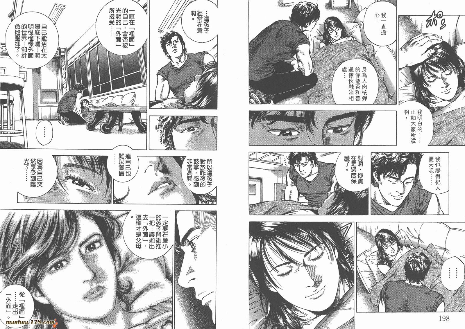 天使心 第23卷 第100页