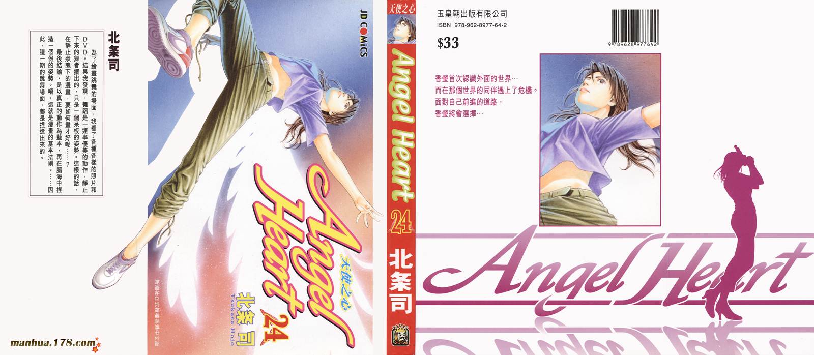 天使心 第24卷 第0页