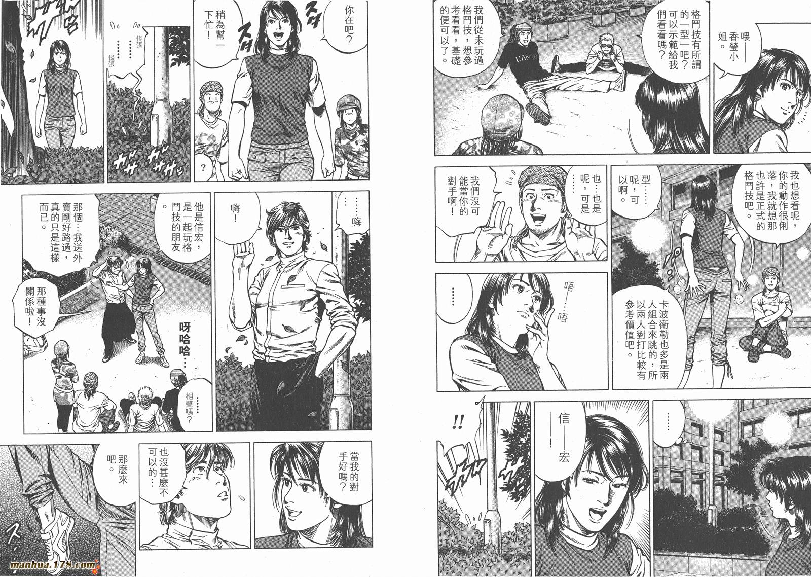 天使心 第24卷 第7页