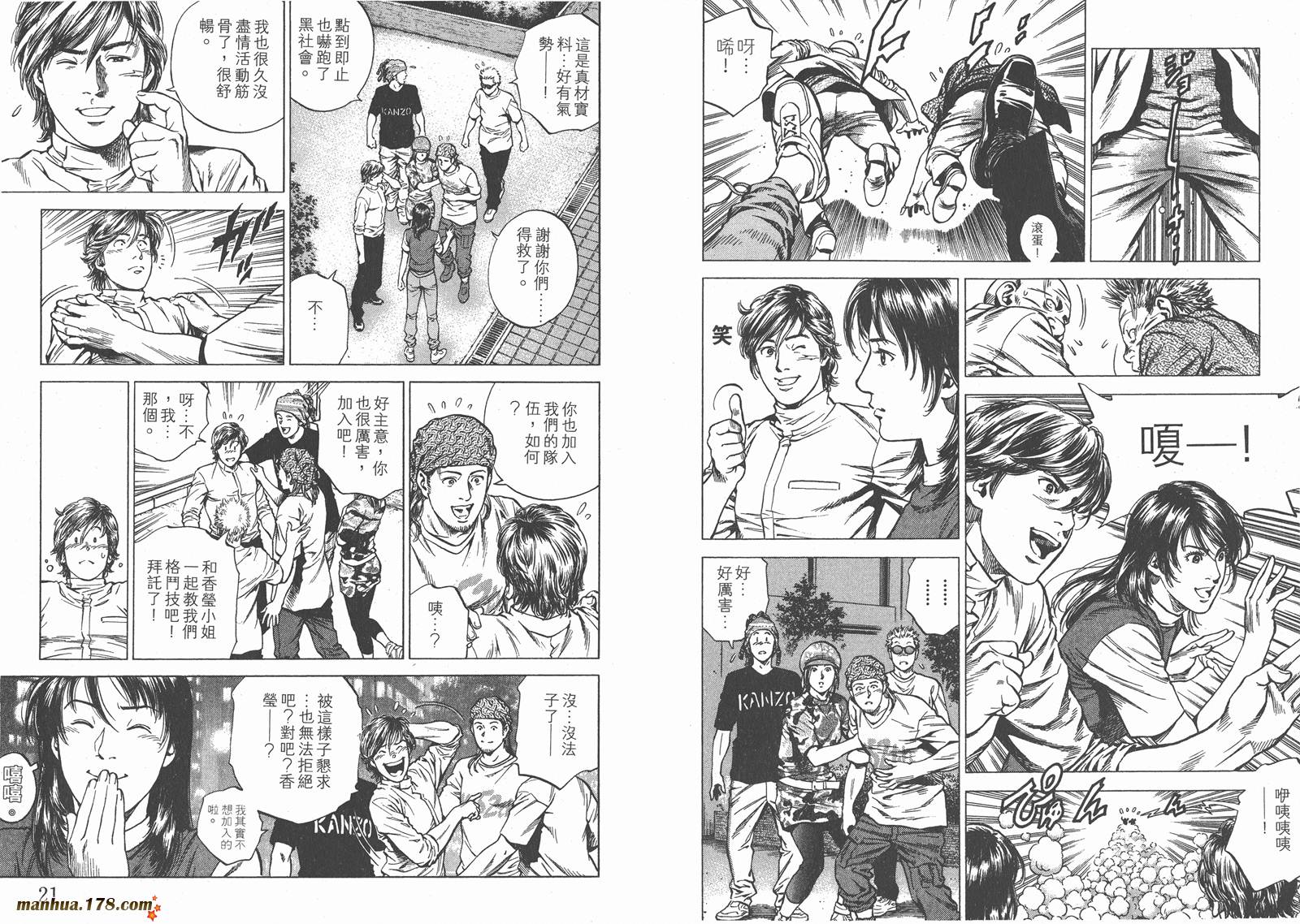 天使心 第24卷 第11页