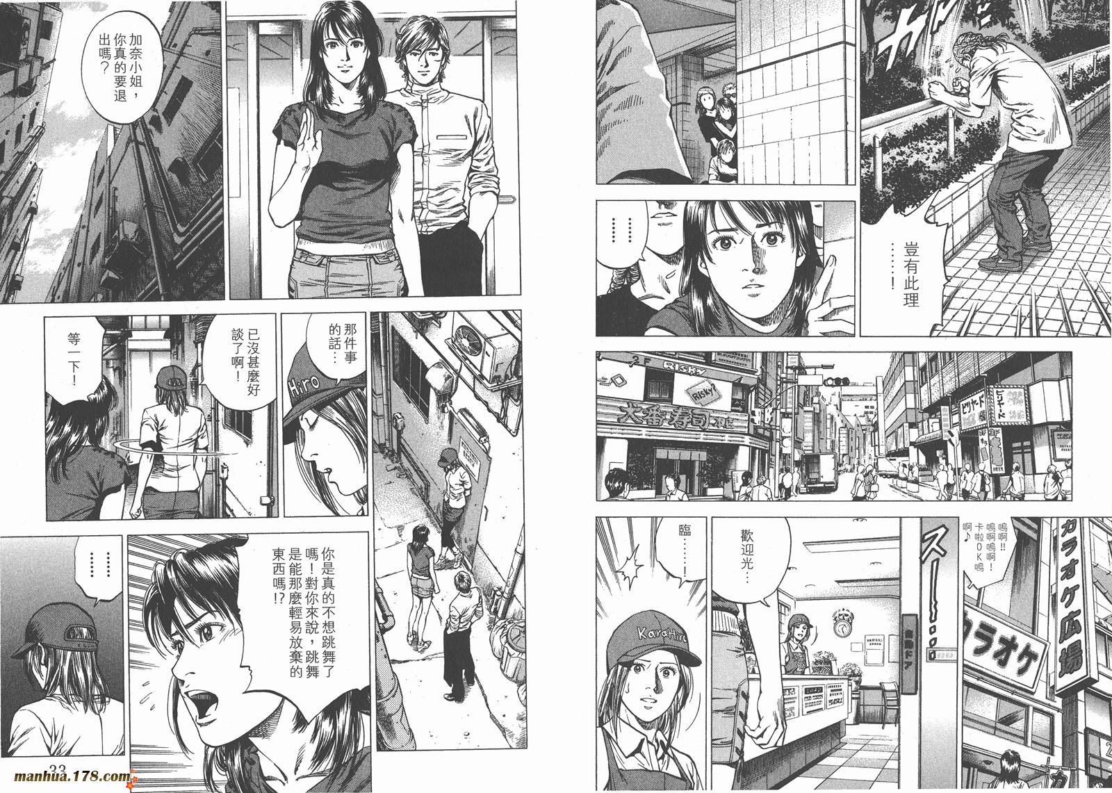 天使心 第24卷 第17页